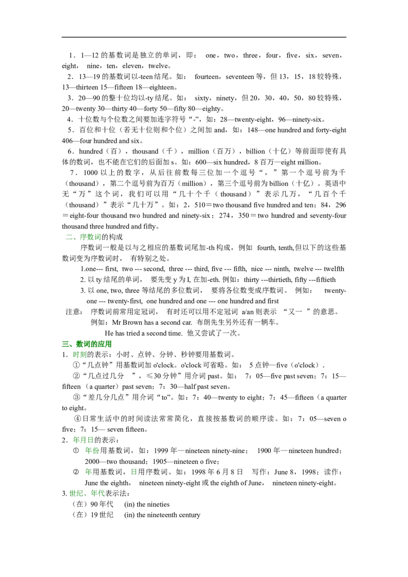 初中英语语法梳理和提高共61页[精品]-a10c97b99246_内蒙古中考真题_赠品_初中英语资料