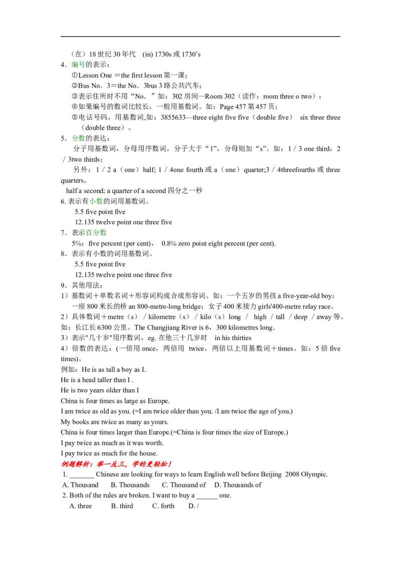 初中英语语法梳理和提高共61页[精品]-a10c97b99246_内蒙古中考真题_赠品_初中英语资料