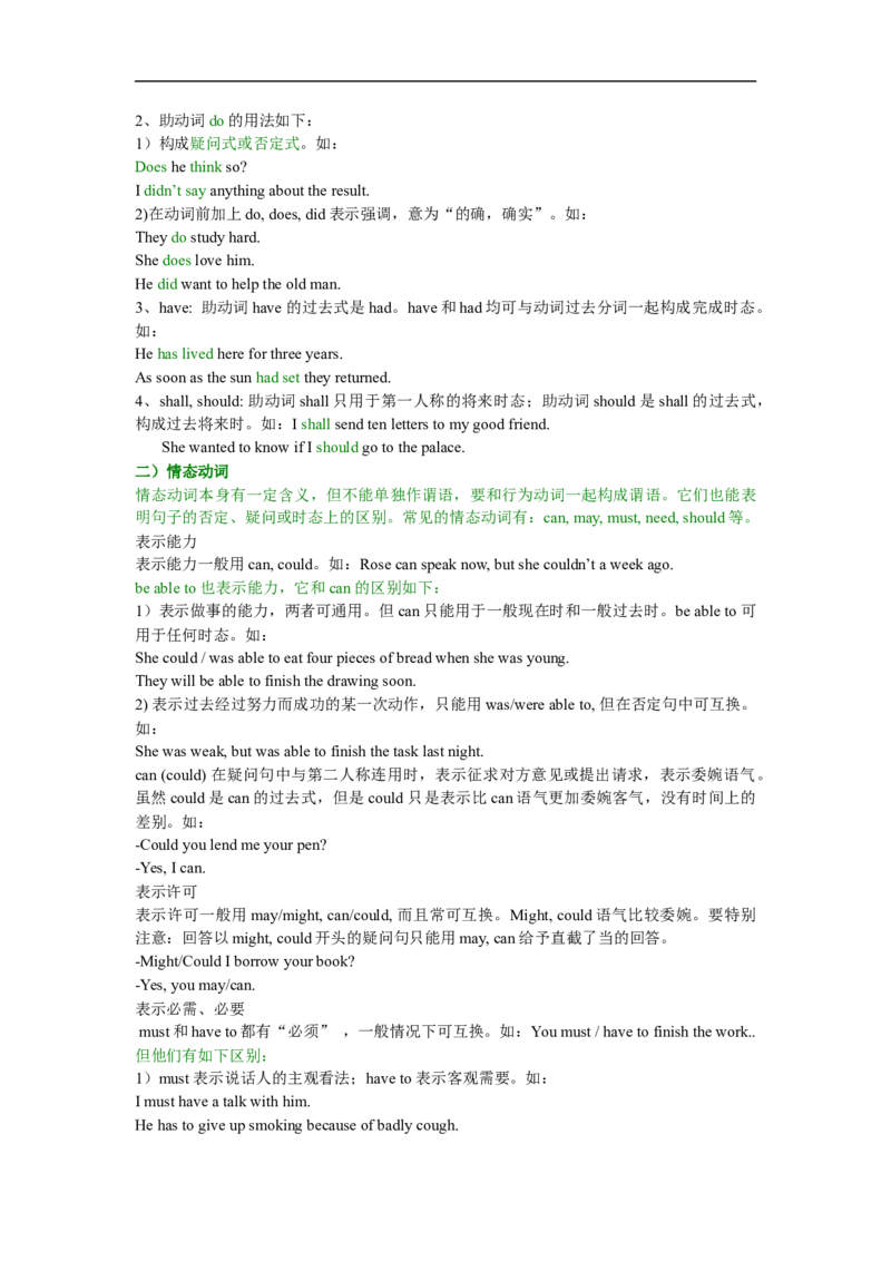 初中英语语法梳理和提高共61页[精品]-a10c97b99246_内蒙古中考真题_赠品_初中英语资料