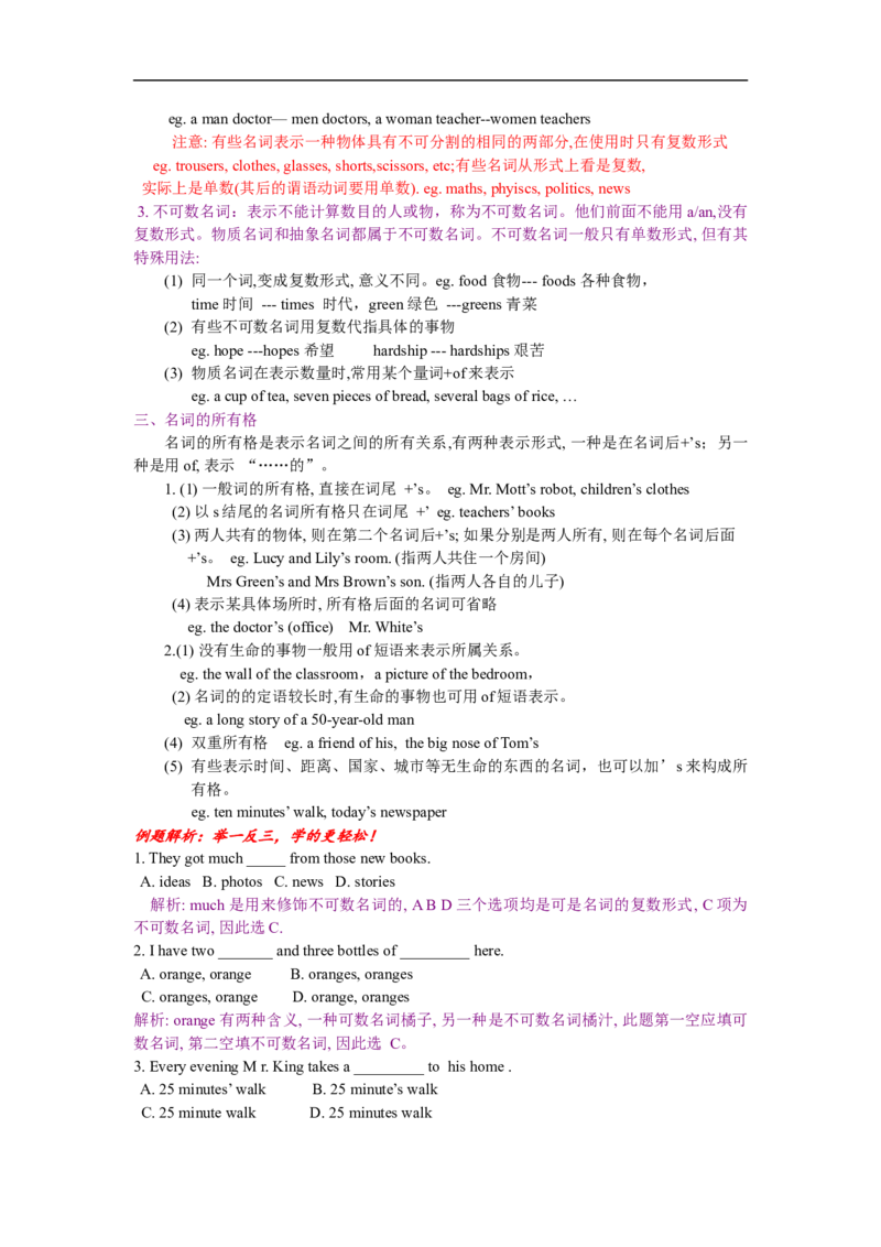 初中英语语法梳理和提高共61页[精品]-a10c97b99246_内蒙古中考真题_赠品_初中英语资料