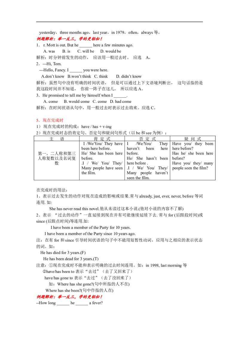 初中英语语法梳理和提高共61页[精品]-a10c97b99246_内蒙古中考真题_赠品_初中英语资料