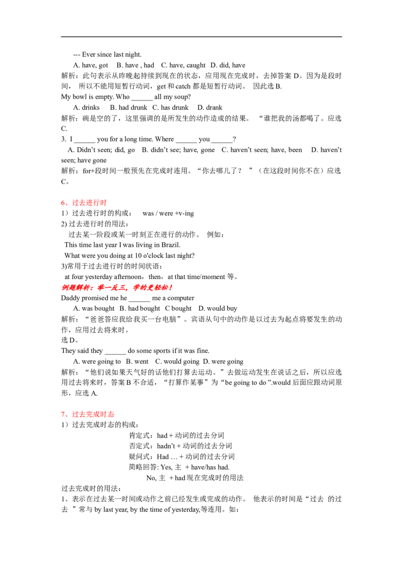 初中英语语法梳理和提高共61页[精品]-a10c97b99246_内蒙古中考真题_赠品_初中英语资料