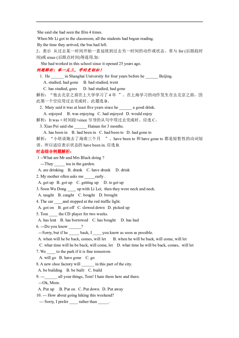初中英语语法梳理和提高共61页[精品]-a10c97b99246_内蒙古中考真题_赠品_初中英语资料