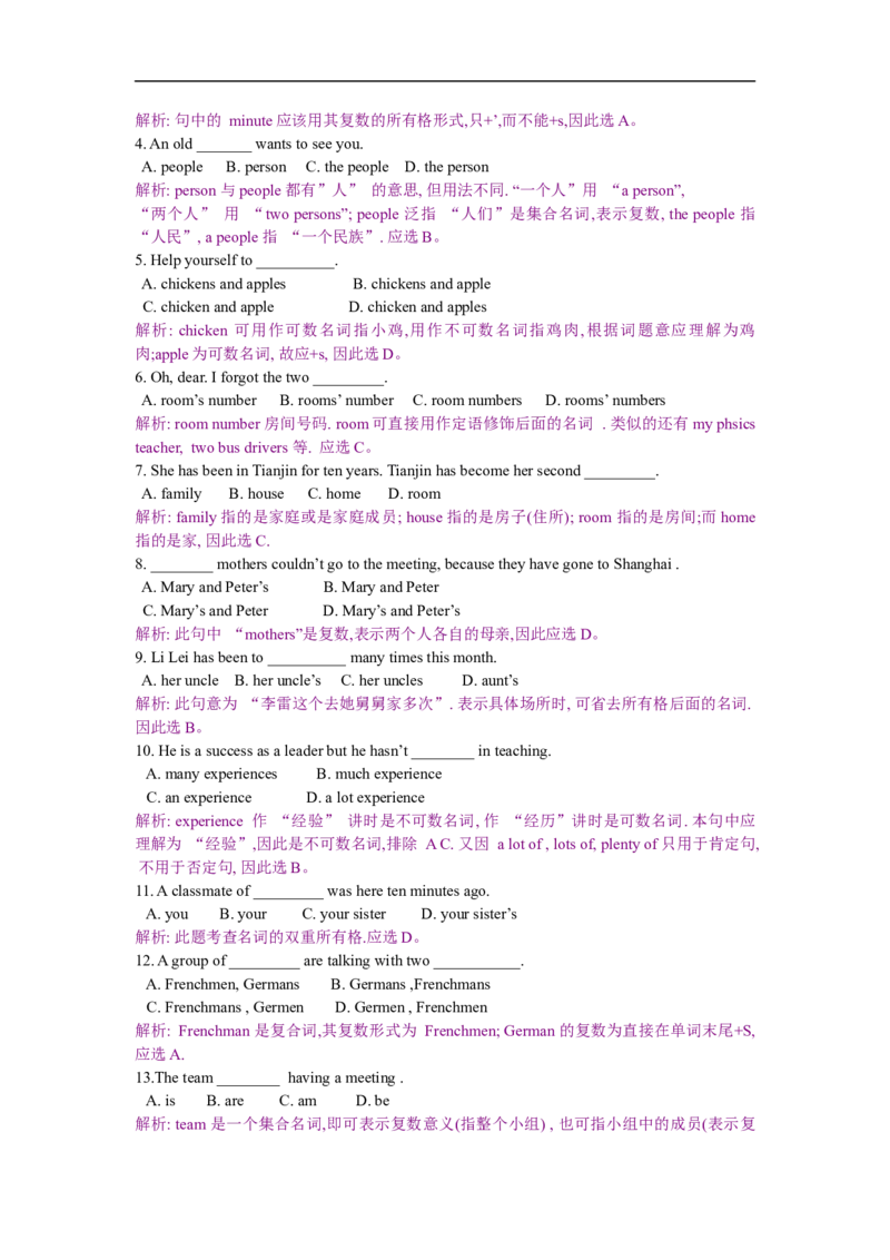 初中英语语法梳理和提高共61页[精品]-a10c97b99246_内蒙古中考真题_赠品_初中英语资料