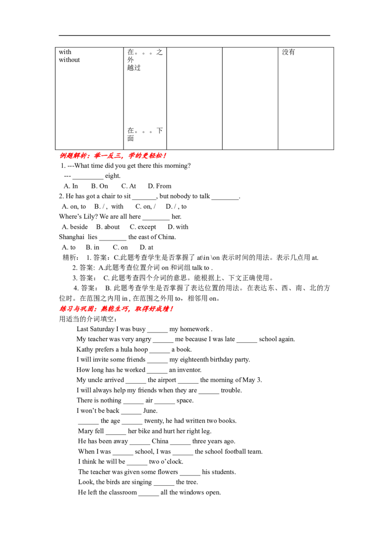 初中英语语法梳理和提高共61页[精品]-a10c97b99246_内蒙古中考真题_赠品_初中英语资料