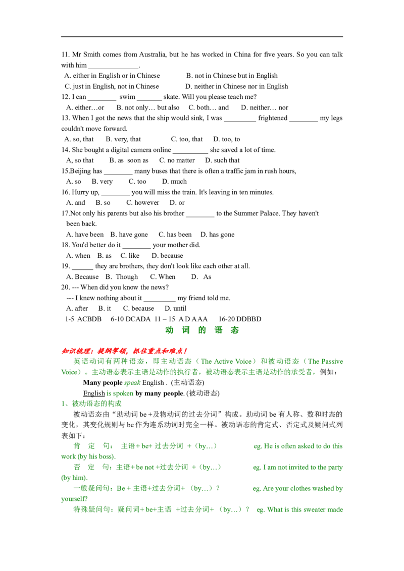 初中英语语法梳理和提高共61页[精品]-a10c97b99246_内蒙古中考真题_赠品_初中英语资料