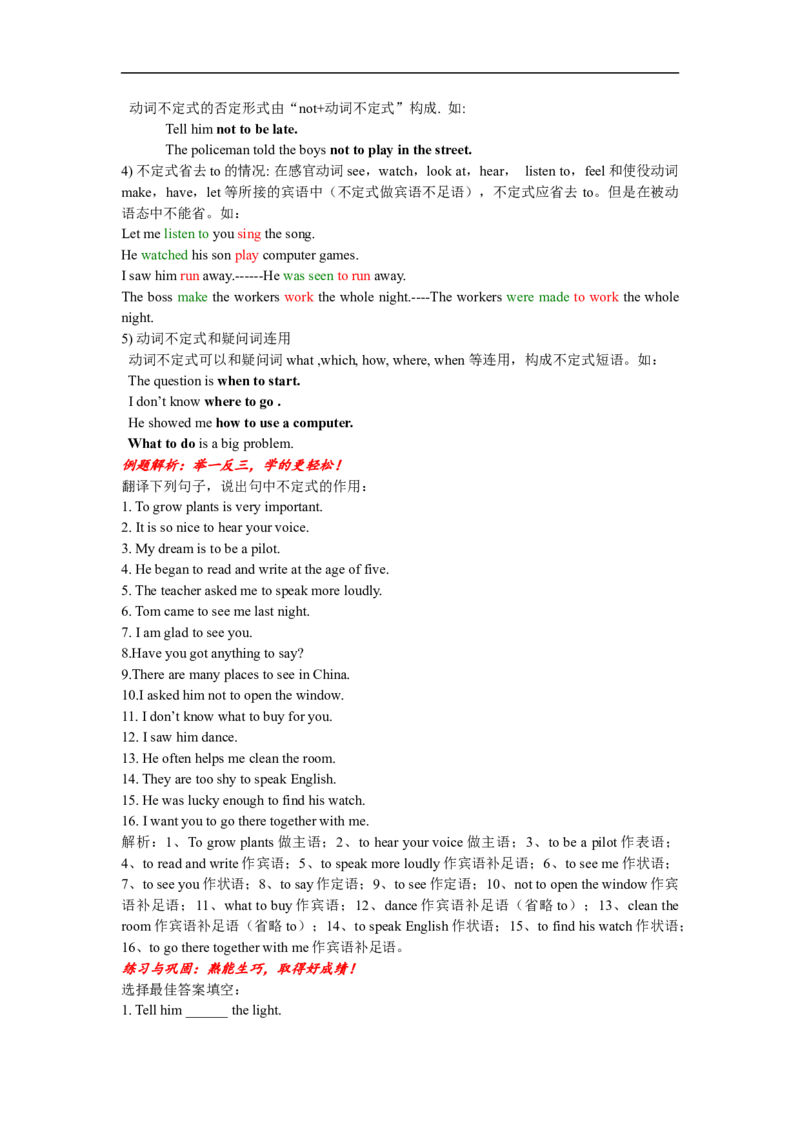 初中英语语法梳理和提高共61页[精品]-a10c97b99246_内蒙古中考真题_赠品_初中英语资料