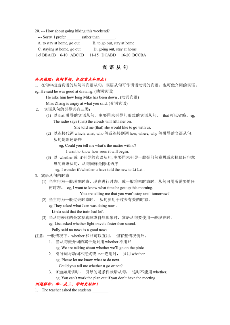 初中英语语法梳理和提高共61页[精品]-a10c97b99246_内蒙古中考真题_赠品_初中英语资料