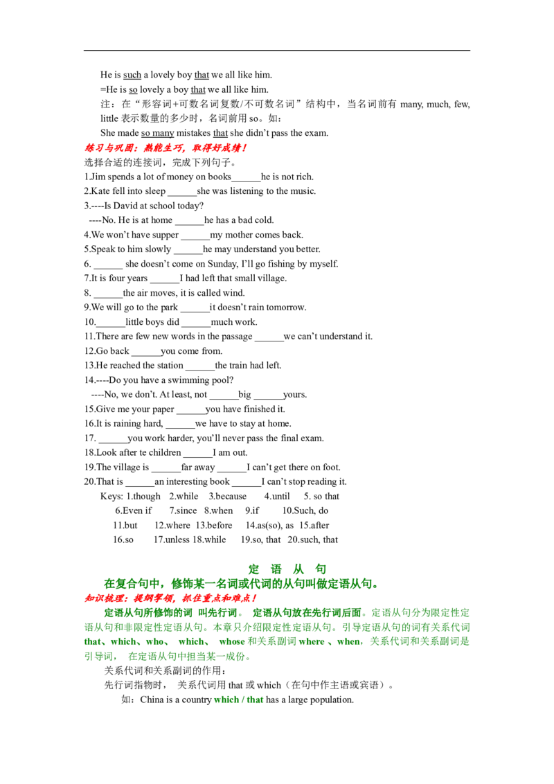 初中英语语法梳理和提高共61页[精品]-a10c97b99246_内蒙古中考真题_赠品_初中英语资料