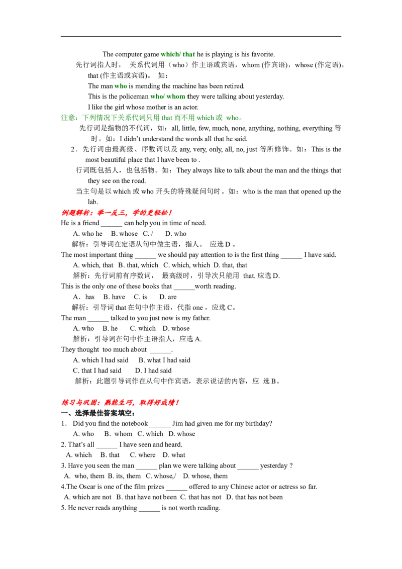 初中英语语法梳理和提高共61页[精品]-a10c97b99246_内蒙古中考真题_赠品_初中英语资料