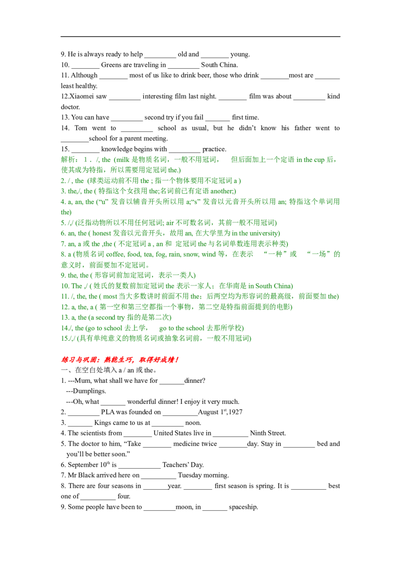 初中英语语法梳理和提高共61页[精品]-a10c97b99246_内蒙古中考真题_赠品_初中英语资料