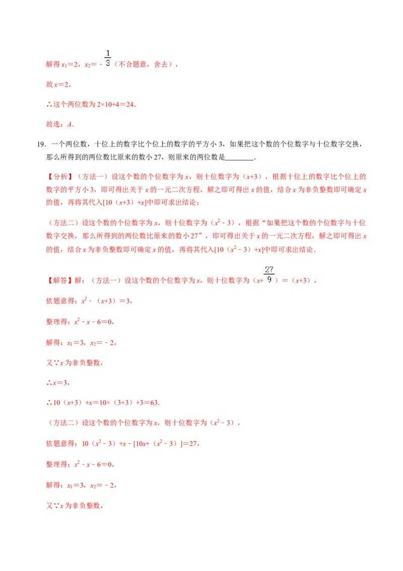 第5课时一元二次方程的实际应用-2022-2023学年九年级数学上册同步精品课堂知识清单＋例题讲解＋课后练习（人教版）（解析版）(1)_3初中数学课件教案人教版PPT_9上-初中数学人教版