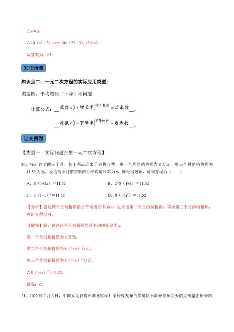 第5课时一元二次方程的实际应用-2022-2023学年九年级数学上册同步精品课堂知识清单＋例题讲解＋课后练习（人教版）（解析版）(1)_3初中数学课件教案人教版PPT_9上-初中数学人教版