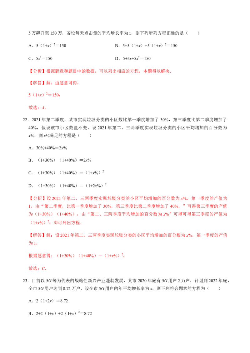 第5课时一元二次方程的实际应用-2022-2023学年九年级数学上册同步精品课堂知识清单＋例题讲解＋课后练习（人教版）（解析版）(1)_3初中数学课件教案人教版PPT_9上-初中数学人教版