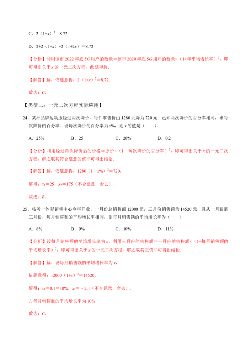 第5课时一元二次方程的实际应用-2022-2023学年九年级数学上册同步精品课堂知识清单＋例题讲解＋课后练习（人教版）（解析版）(1)_3初中数学课件教案人教版PPT_9上-初中数学人教版