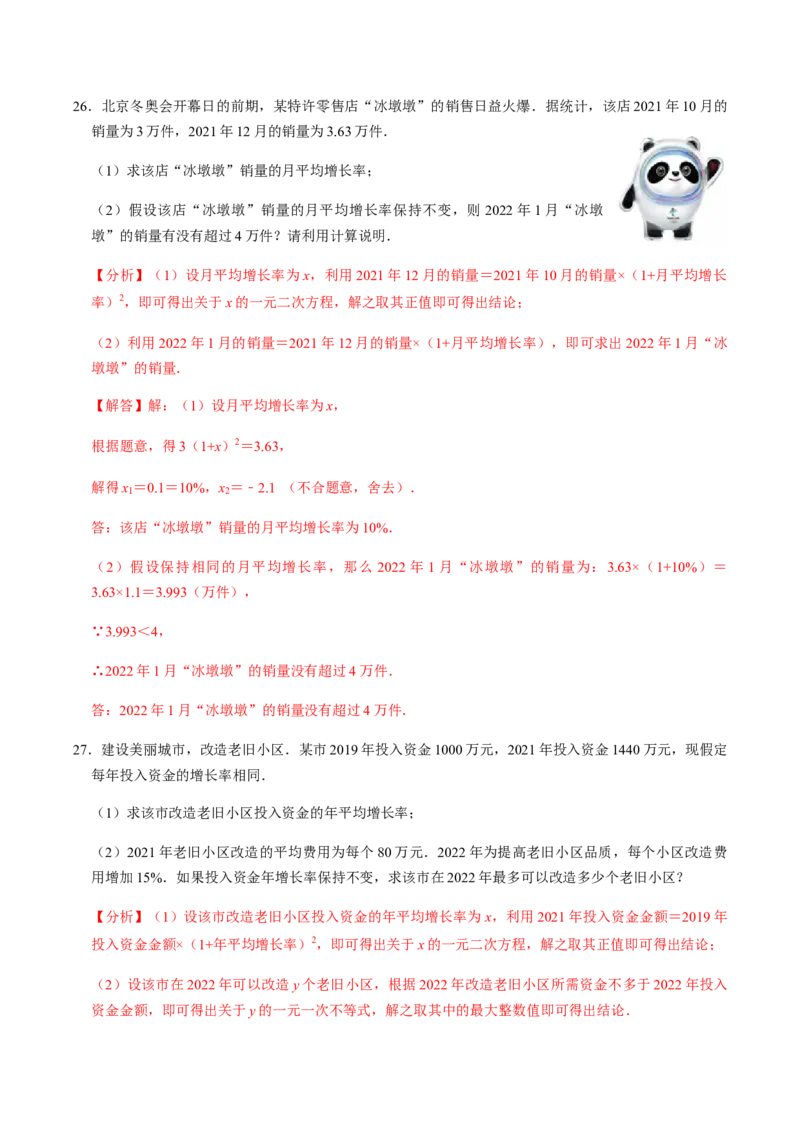 第5课时一元二次方程的实际应用-2022-2023学年九年级数学上册同步精品课堂知识清单＋例题讲解＋课后练习（人教版）（解析版）(1)_3初中数学课件教案人教版PPT_9上-初中数学人教版