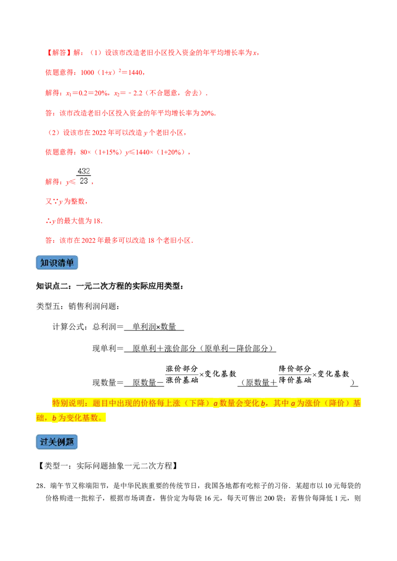 第5课时一元二次方程的实际应用-2022-2023学年九年级数学上册同步精品课堂知识清单＋例题讲解＋课后练习（人教版）（解析版）(1)_3初中数学课件教案人教版PPT_9上-初中数学人教版