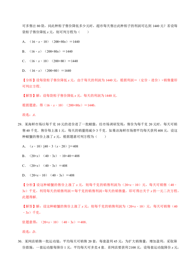 第5课时一元二次方程的实际应用-2022-2023学年九年级数学上册同步精品课堂知识清单＋例题讲解＋课后练习（人教版）（解析版）(1)_3初中数学课件教案人教版PPT_9上-初中数学人教版