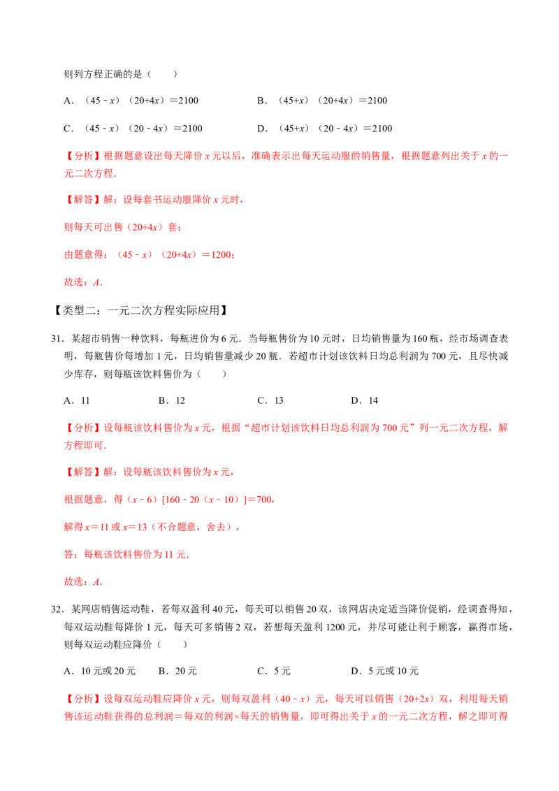 第5课时一元二次方程的实际应用-2022-2023学年九年级数学上册同步精品课堂知识清单＋例题讲解＋课后练习（人教版）（解析版）(1)_3初中数学课件教案人教版PPT_9上-初中数学人教版