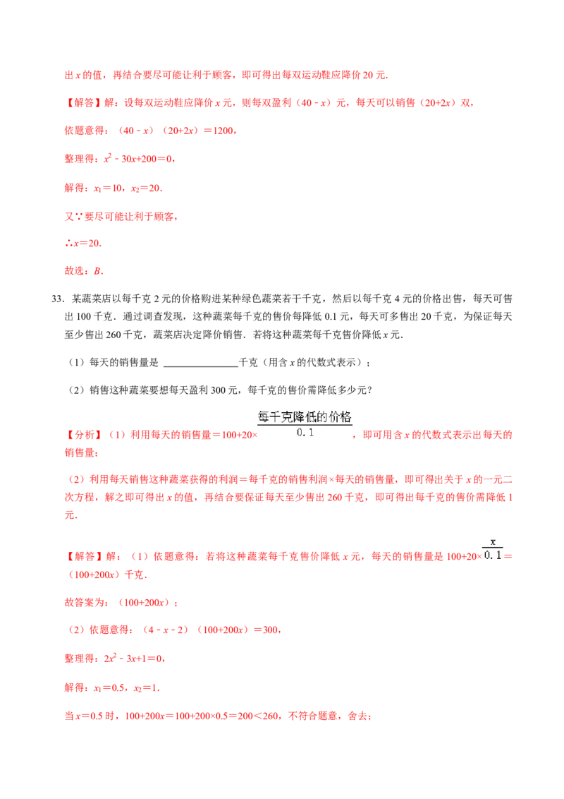 第5课时一元二次方程的实际应用-2022-2023学年九年级数学上册同步精品课堂知识清单＋例题讲解＋课后练习（人教版）（解析版）(1)_3初中数学课件教案人教版PPT_9上-初中数学人教版