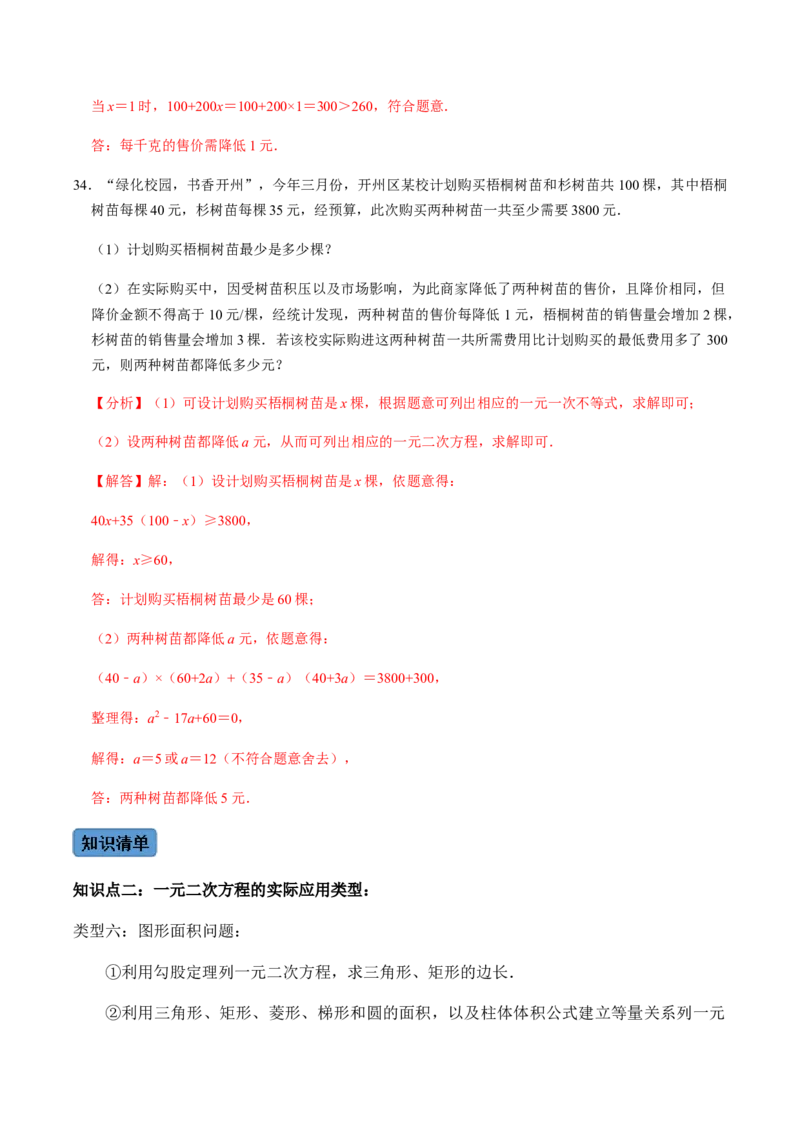第5课时一元二次方程的实际应用-2022-2023学年九年级数学上册同步精品课堂知识清单＋例题讲解＋课后练习（人教版）（解析版）(1)_3初中数学课件教案人教版PPT_9上-初中数学人教版