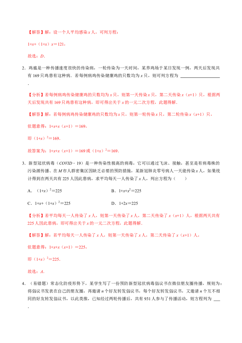 第5课时一元二次方程的实际应用-2022-2023学年九年级数学上册同步精品课堂知识清单＋例题讲解＋课后练习（人教版）（解析版）(1)_3初中数学课件教案人教版PPT_9上-初中数学人教版