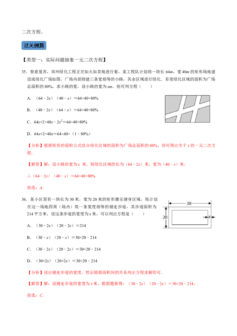 第5课时一元二次方程的实际应用-2022-2023学年九年级数学上册同步精品课堂知识清单＋例题讲解＋课后练习（人教版）（解析版）(1)_3初中数学课件教案人教版PPT_9上-初中数学人教版