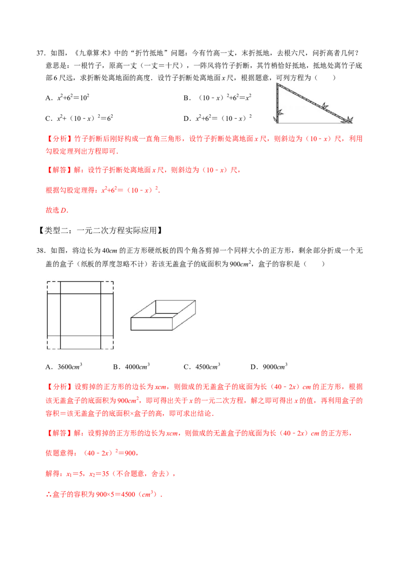 第5课时一元二次方程的实际应用-2022-2023学年九年级数学上册同步精品课堂知识清单＋例题讲解＋课后练习（人教版）（解析版）(1)_3初中数学课件教案人教版PPT_9上-初中数学人教版