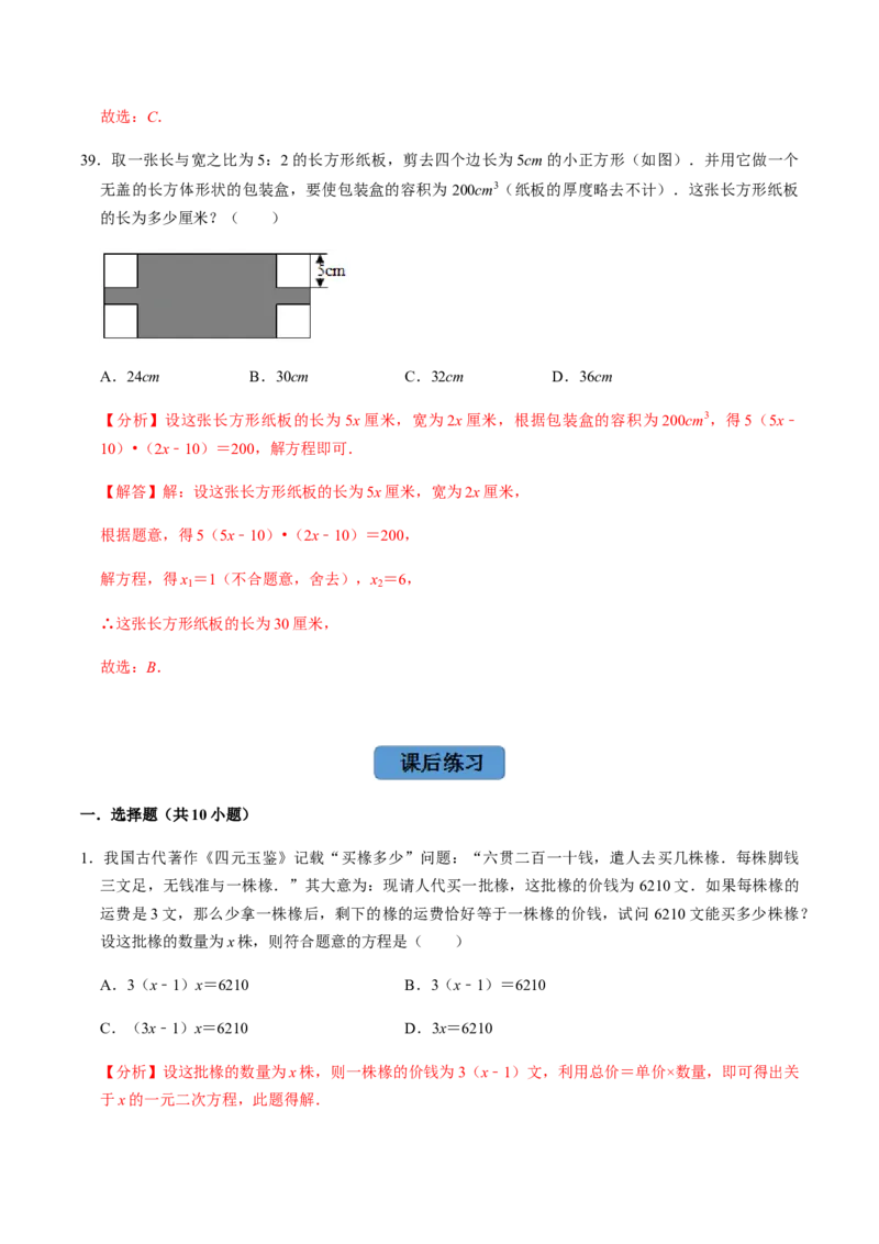 第5课时一元二次方程的实际应用-2022-2023学年九年级数学上册同步精品课堂知识清单＋例题讲解＋课后练习（人教版）（解析版）(1)_3初中数学课件教案人教版PPT_9上-初中数学人教版