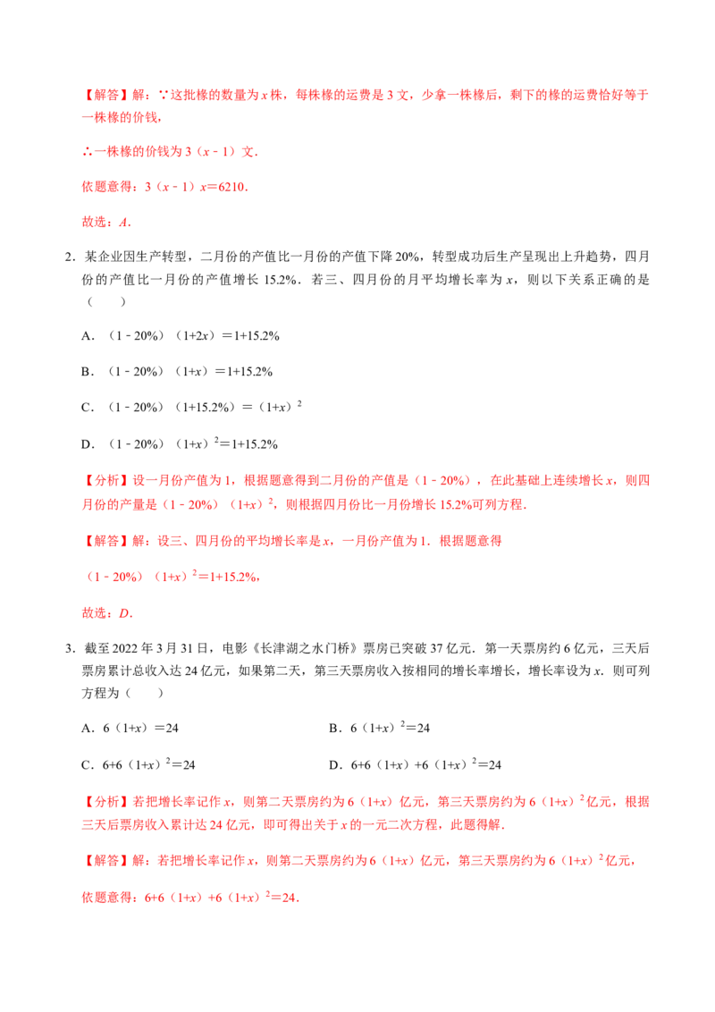 第5课时一元二次方程的实际应用-2022-2023学年九年级数学上册同步精品课堂知识清单＋例题讲解＋课后练习（人教版）（解析版）(1)_3初中数学课件教案人教版PPT_9上-初中数学人教版