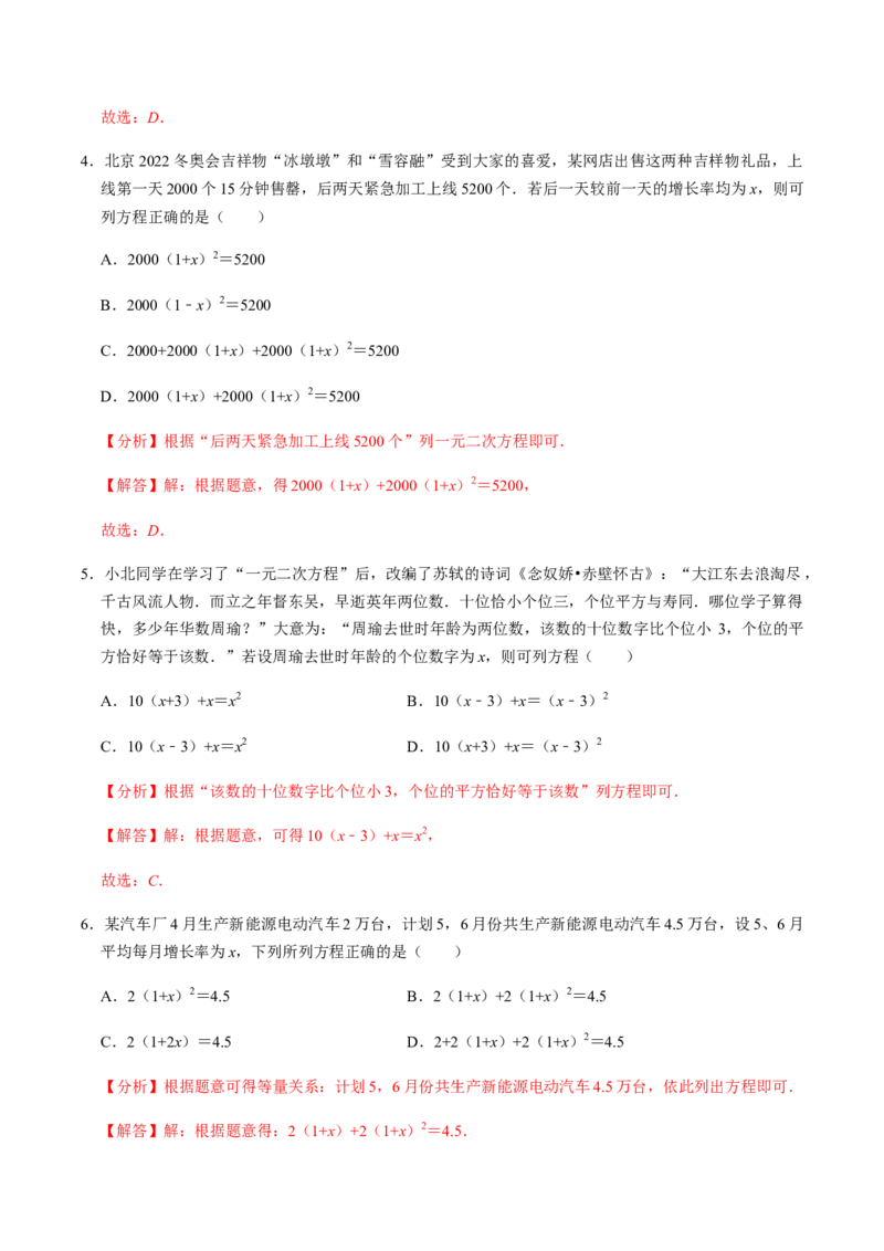 第5课时一元二次方程的实际应用-2022-2023学年九年级数学上册同步精品课堂知识清单＋例题讲解＋课后练习（人教版）（解析版）(1)_3初中数学课件教案人教版PPT_9上-初中数学人教版