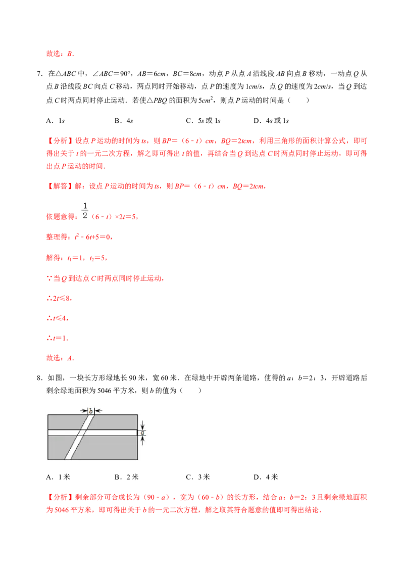 第5课时一元二次方程的实际应用-2022-2023学年九年级数学上册同步精品课堂知识清单＋例题讲解＋课后练习（人教版）（解析版）(1)_3初中数学课件教案人教版PPT_9上-初中数学人教版