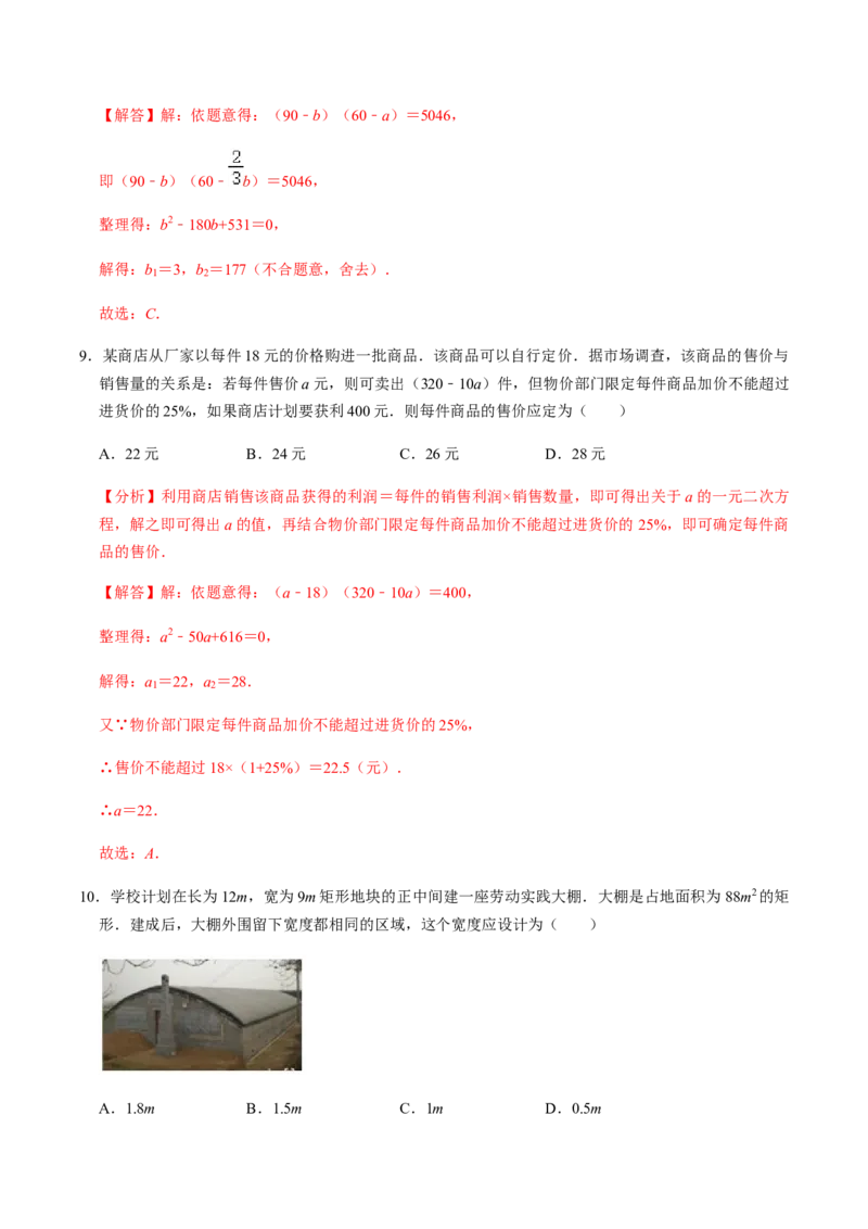 第5课时一元二次方程的实际应用-2022-2023学年九年级数学上册同步精品课堂知识清单＋例题讲解＋课后练习（人教版）（解析版）(1)_3初中数学课件教案人教版PPT_9上-初中数学人教版