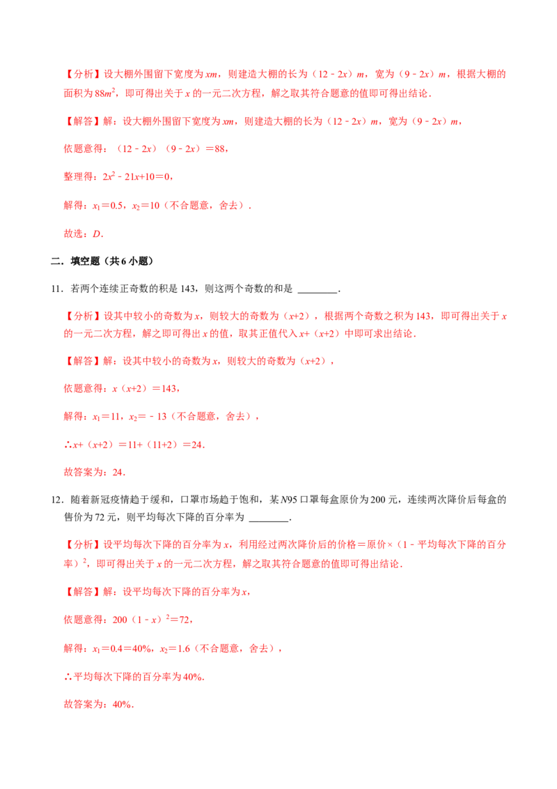 第5课时一元二次方程的实际应用-2022-2023学年九年级数学上册同步精品课堂知识清单＋例题讲解＋课后练习（人教版）（解析版）(1)_3初中数学课件教案人教版PPT_9上-初中数学人教版