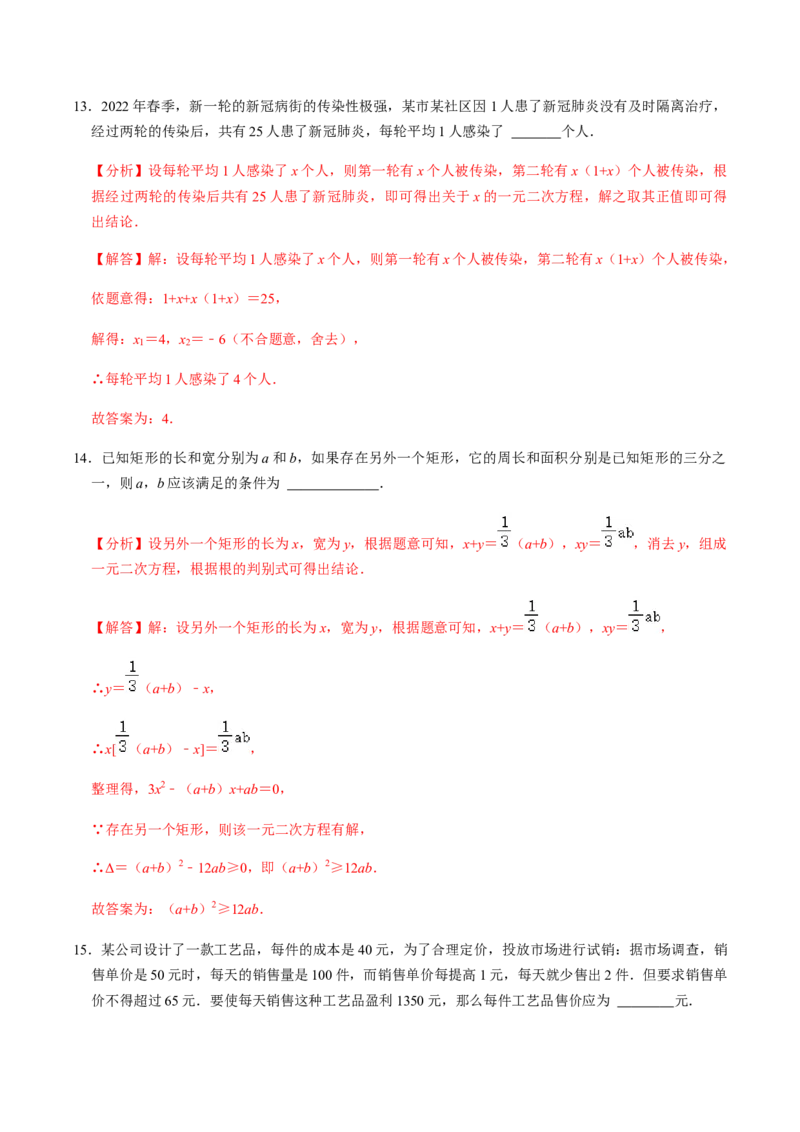 第5课时一元二次方程的实际应用-2022-2023学年九年级数学上册同步精品课堂知识清单＋例题讲解＋课后练习（人教版）（解析版）(1)_3初中数学课件教案人教版PPT_9上-初中数学人教版