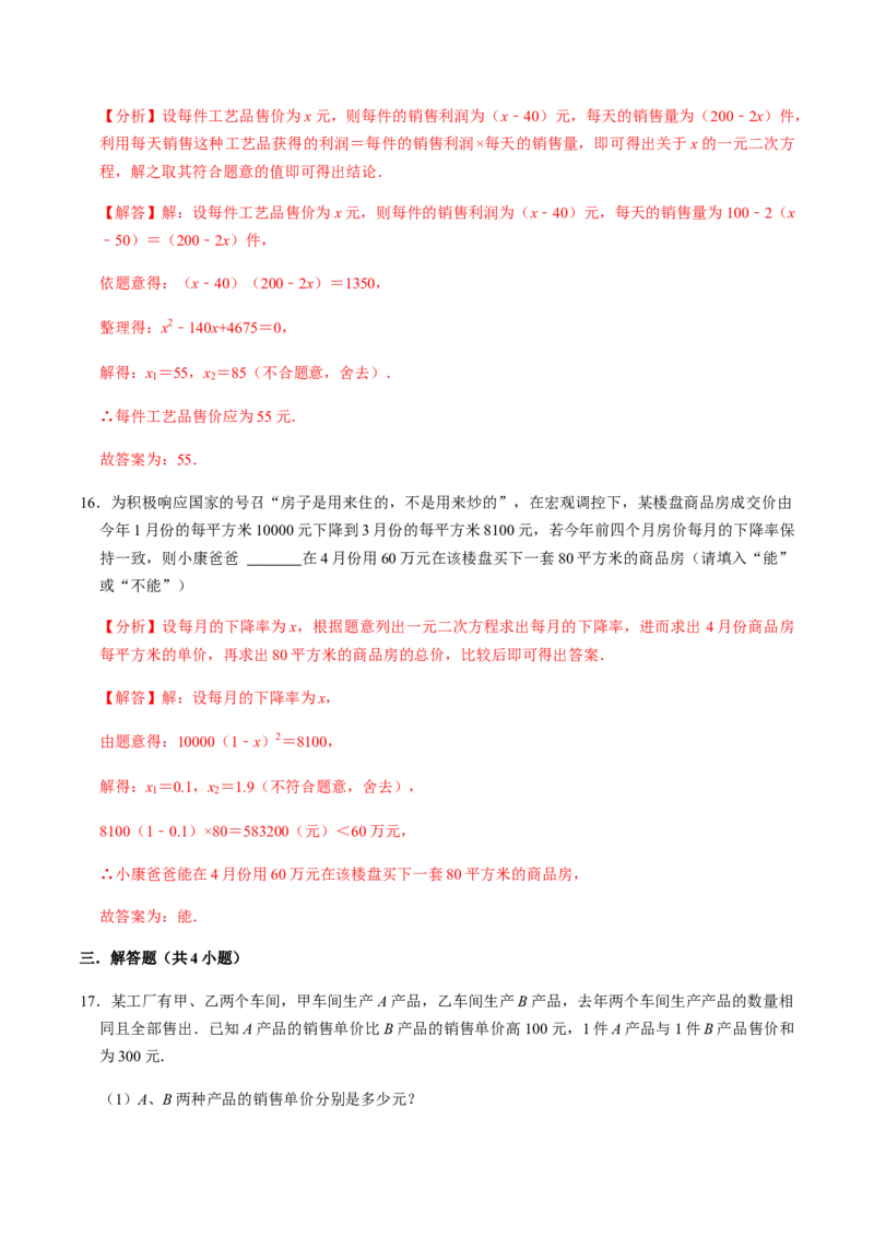 第5课时一元二次方程的实际应用-2022-2023学年九年级数学上册同步精品课堂知识清单＋例题讲解＋课后练习（人教版）（解析版）(1)_3初中数学课件教案人教版PPT_9上-初中数学人教版