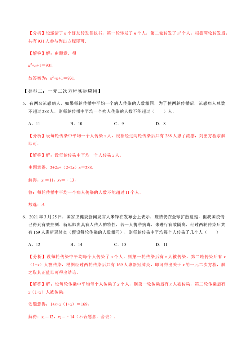 第5课时一元二次方程的实际应用-2022-2023学年九年级数学上册同步精品课堂知识清单＋例题讲解＋课后练习（人教版）（解析版）(1)_3初中数学课件教案人教版PPT_9上-初中数学人教版