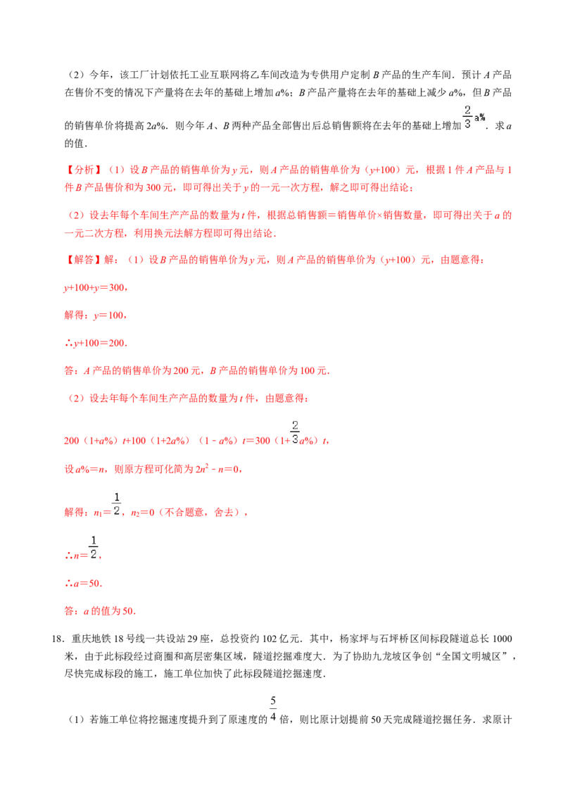 第5课时一元二次方程的实际应用-2022-2023学年九年级数学上册同步精品课堂知识清单＋例题讲解＋课后练习（人教版）（解析版）(1)_3初中数学课件教案人教版PPT_9上-初中数学人教版