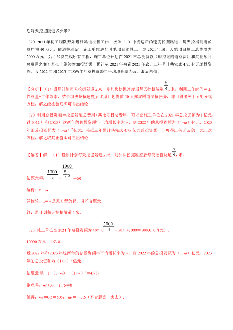 第5课时一元二次方程的实际应用-2022-2023学年九年级数学上册同步精品课堂知识清单＋例题讲解＋课后练习（人教版）（解析版）(1)_3初中数学课件教案人教版PPT_9上-初中数学人教版