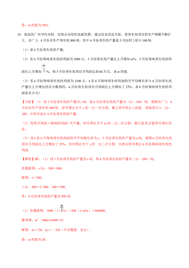 第5课时一元二次方程的实际应用-2022-2023学年九年级数学上册同步精品课堂知识清单＋例题讲解＋课后练习（人教版）（解析版）(1)_3初中数学课件教案人教版PPT_9上-初中数学人教版