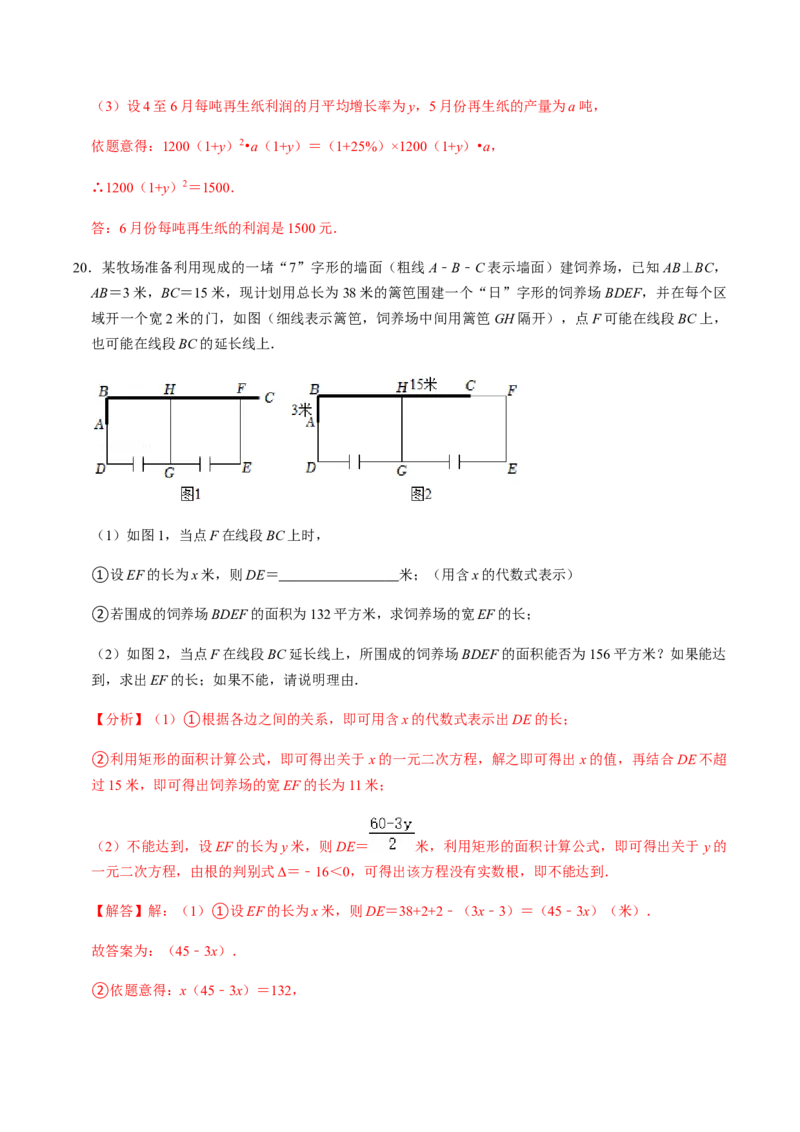 第5课时一元二次方程的实际应用-2022-2023学年九年级数学上册同步精品课堂知识清单＋例题讲解＋课后练习（人教版）（解析版）(1)_3初中数学课件教案人教版PPT_9上-初中数学人教版