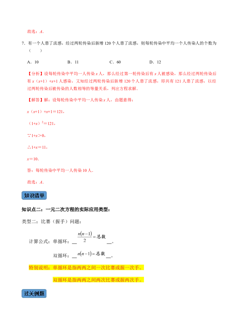 第5课时一元二次方程的实际应用-2022-2023学年九年级数学上册同步精品课堂知识清单＋例题讲解＋课后练习（人教版）（解析版）(1)_3初中数学课件教案人教版PPT_9上-初中数学人教版