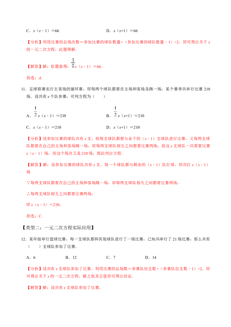 第5课时一元二次方程的实际应用-2022-2023学年九年级数学上册同步精品课堂知识清单＋例题讲解＋课后练习（人教版）（解析版）(1)_3初中数学课件教案人教版PPT_9上-初中数学人教版