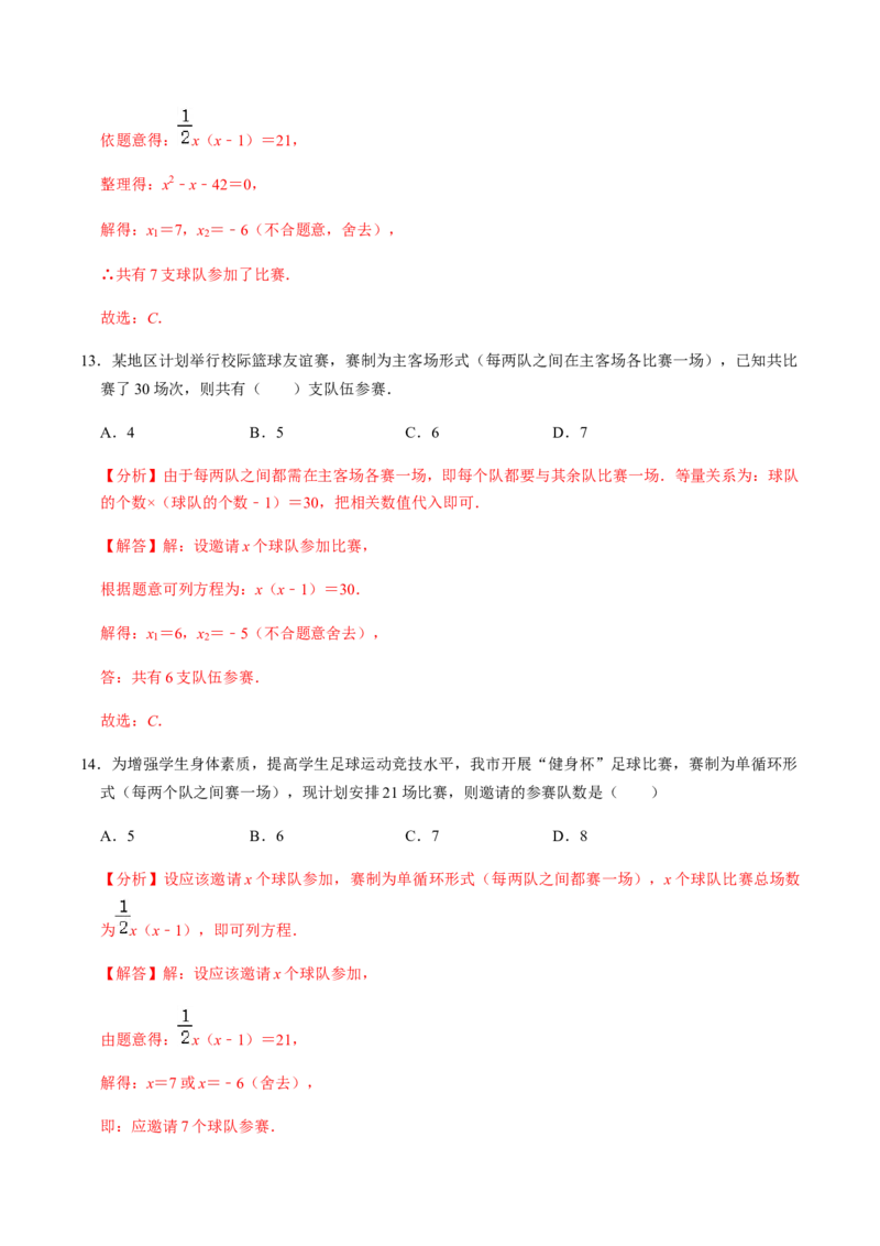 第5课时一元二次方程的实际应用-2022-2023学年九年级数学上册同步精品课堂知识清单＋例题讲解＋课后练习（人教版）（解析版）(1)_3初中数学课件教案人教版PPT_9上-初中数学人教版