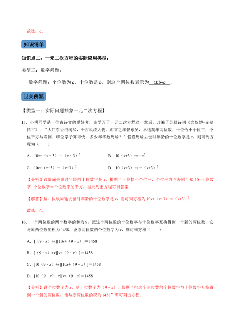 第5课时一元二次方程的实际应用-2022-2023学年九年级数学上册同步精品课堂知识清单＋例题讲解＋课后练习（人教版）（解析版）(1)_3初中数学课件教案人教版PPT_9上-初中数学人教版