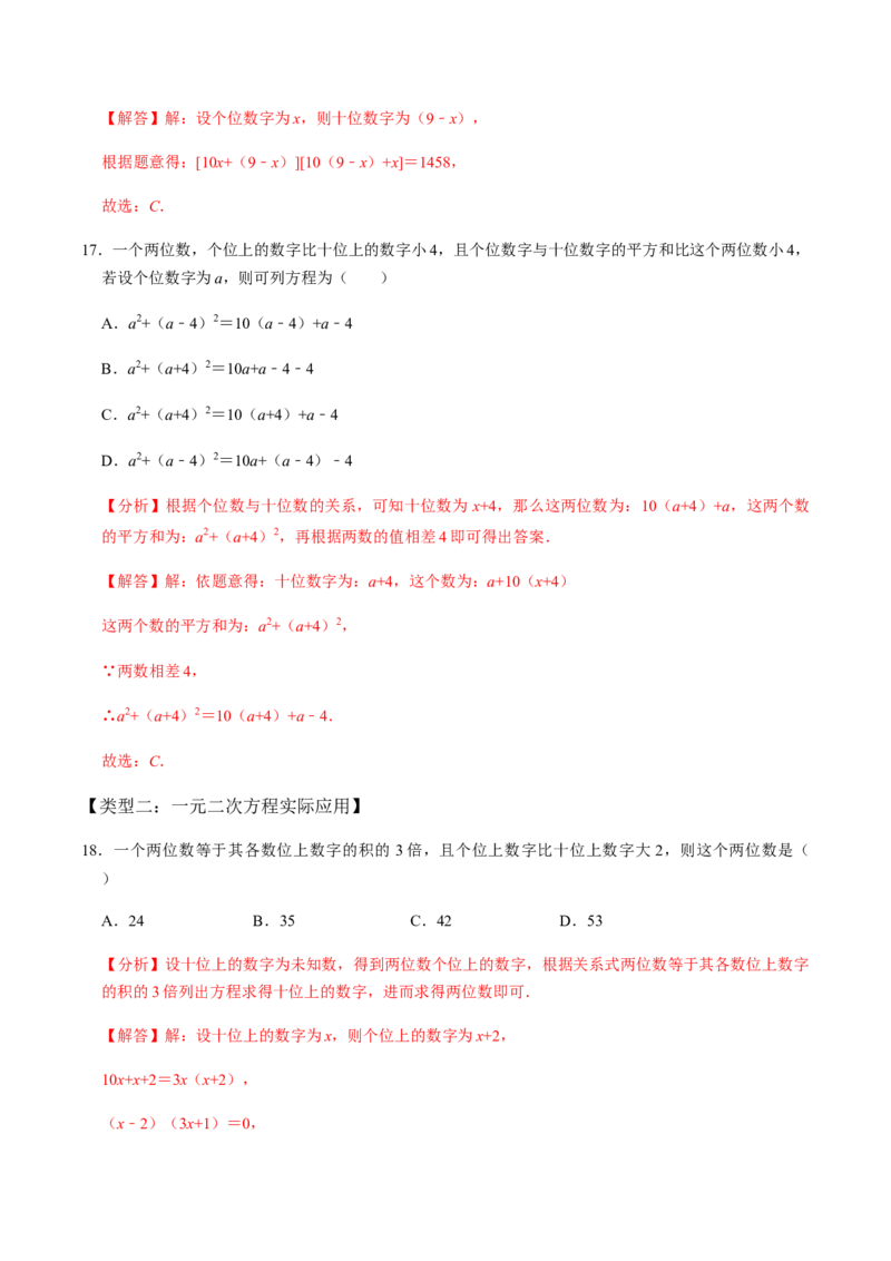 第5课时一元二次方程的实际应用-2022-2023学年九年级数学上册同步精品课堂知识清单＋例题讲解＋课后练习（人教版）（解析版）(1)_3初中数学课件教案人教版PPT_9上-初中数学人教版