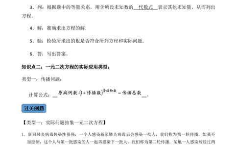 第5课时一元二次方程的实际应用-2022-2023学年九年级数学上册同步精品课堂知识清单＋例题讲解＋课后练习（人教版）（解析版）(1)_3初中数学课件教案人教版PPT_9上-初中数学人教版