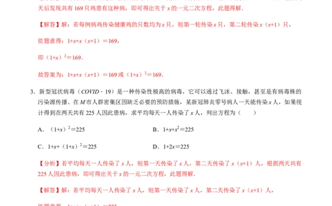 第5课时一元二次方程的实际应用-2022-2023学年九年级数学上册同步精品课堂知识清单＋例题讲解＋课后练习（人教版）（解析版）(1)_3初中数学课件教案人教版PPT_9上-初中数学人教版
