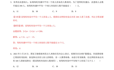 第5课时一元二次方程的实际应用-2022-2023学年九年级数学上册同步精品课堂知识清单＋例题讲解＋课后练习（人教版）（解析版）(1)_3初中数学课件教案人教版PPT_9上-初中数学人教版