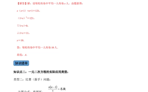 第5课时一元二次方程的实际应用-2022-2023学年九年级数学上册同步精品课堂知识清单＋例题讲解＋课后练习（人教版）（解析版）(1)_3初中数学课件教案人教版PPT_9上-初中数学人教版